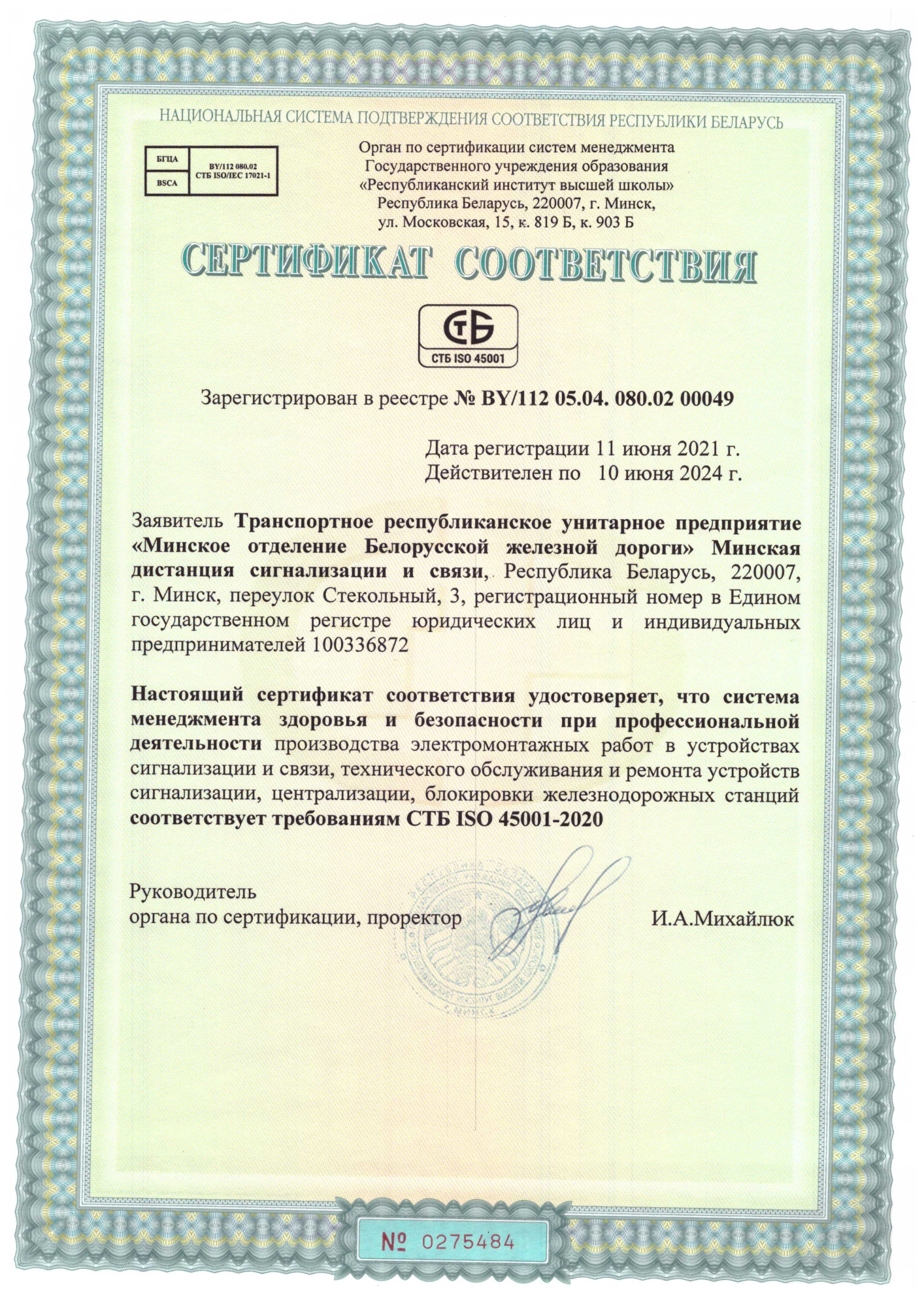сертификат по ОТ 2.jpg