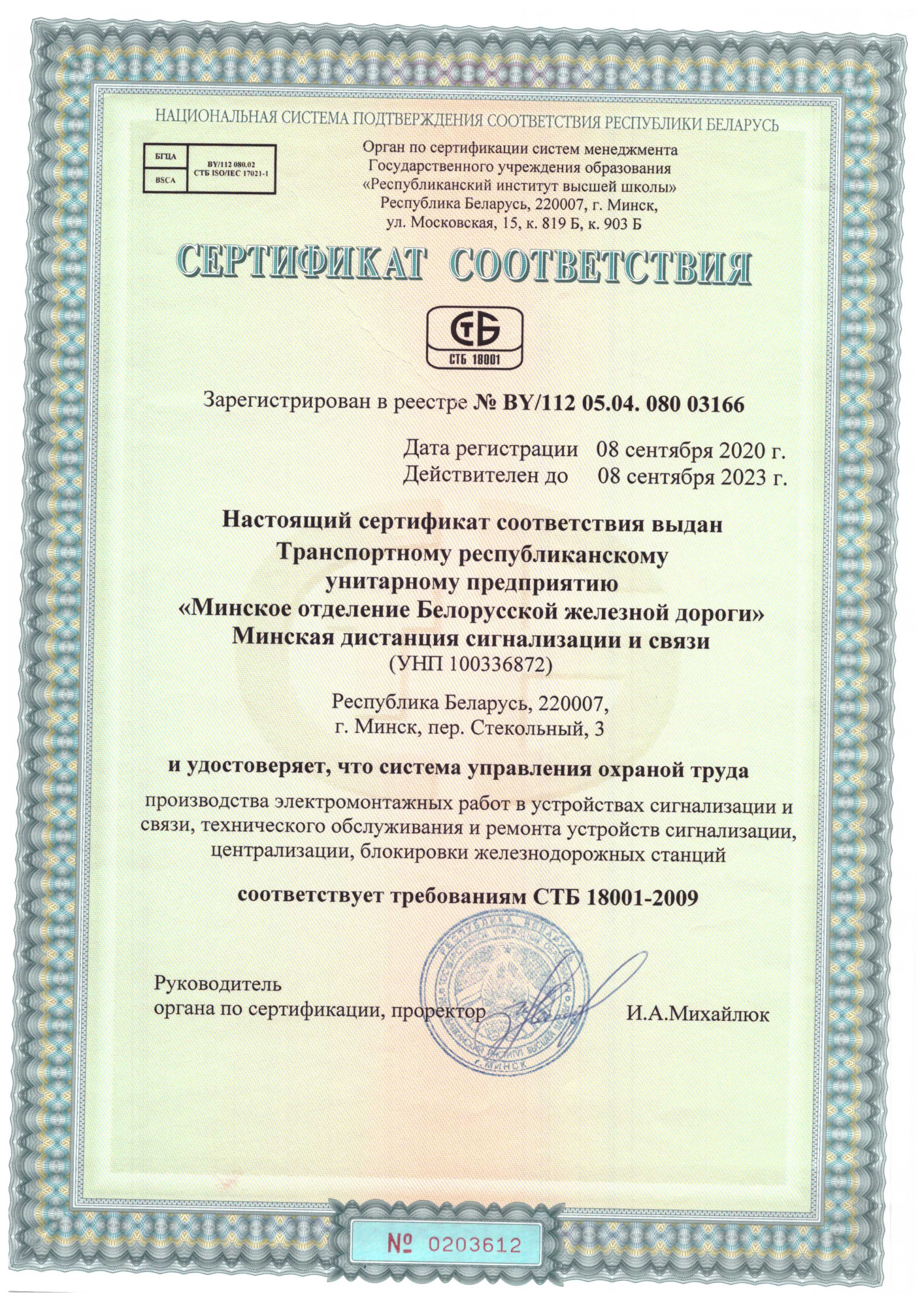 сертификат по ОТ.jpg