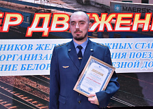 «Дирижер движения – 2021» среди работников Минского отделения железной дороги