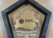 Турыстычны цэнтр «Дартур» - лаўрэат XIX рэспубліканскага конкурсу «Пазнай Беларусь»