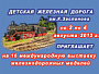 16 международная выставка железнодорожных моделей