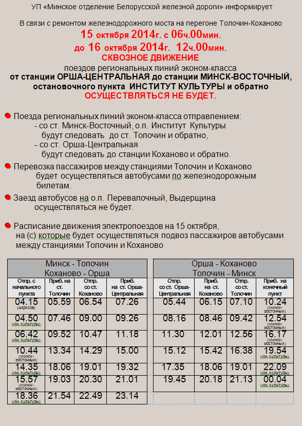 Расписание толочин орша