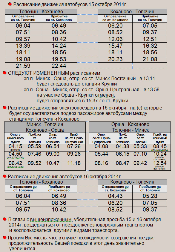 Транспорт минска расписание