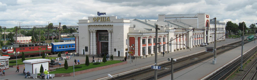 Орша-Центральная - Белорусская железная дорога